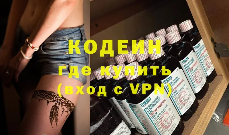 Кодеин Purple Drank  Бикин 